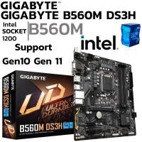 ราคา MAINBOARD เมนบอร์ด 1200 GIGABYTE B560M DS3H Support Gen 10 Gen 11 (28870167891)