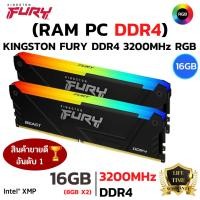 ราคา RAM DDR4 BUS 3200 16GB KINGSTON FURY BEAST RGB (26288889546)