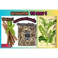 ราคา ชะเอมเทศ ฝานแผ่นขนาด 100 กรัม ยาสมุนไพรไทยแห้ง ปลอดสาร อภัยภูเบศน์ ต้นไม้ ผักสวนครัว เครื่องเทศ จีน บำรุง รักษา ป้องกัน (27056766628)