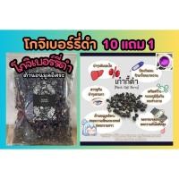 ราคา โกจิเบอร์รี่ดำ เก๋ากี้ดำ ขนาด 100กรัม สมุนไพรบำรุงสายตา เครื่องเทศ ชา รักษา บำรุง ป้องกัน ฟื้นฟู ทางเลือก พืช ผัก ผลไม้ (24481337050)