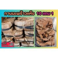 ราคา กาบมะพร้าวแห้ง สับบด ชิ้นใหญ่ วัสดุปลูก กล้วยไม้ ต้นไม้ จัดสวน แต่งบ้าน ปุ๋ย ดิน หิน ปูหญ้า สนาม กล้า หลัก ปัก เกาะ ไต่ (24330765232)