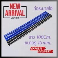 ราคา 12 12 ร้าน ค้าแนะนำ ท่อระบายไอ ท่อ ไอเสีย ขนาด16มิล ยาว 100 Cm เนื้อยางนิ่ม สกีน Samco สวยเนียน (44305411718)