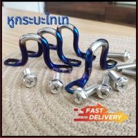 ราคา 12 12 ร้านค้าแนะนำ หูกระบะ ยึด กระบะ ท้ายไทเท แปลงใส่ได้ทุกรุ่น ติดตั้งง่าย แข็งแรง ทนทาน (43414291800)