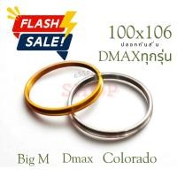 ราคา 12 12 ร้านค้าแนะนำ ปลอก กันสั่น DMAX COLORADO BIGM อลูมิเนียม100 106 ราคาต่อชิ้น พร้อมส่ง (25020012758)