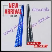 ราคา 12 12 ร้าน ค้าแนะนำ ท่อระบายไอ ท่อ ไอเสีย ขนาด16มิล ยาว 100 Cm เนื้อยางนิ่ม สกีน Samco สวยเนียน พร้อมส่ง (43205420965)