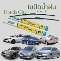 ราคา 12 12 ร้านค้าแนะนำ ใบปัด น้ำฝน Honda City ใบปัดซิลิโคน ปัดสะอาด เงียบ ทนแดด ทนฝน พร้อมส่ง ฮอนด้า ซิตี้ (49150264482)