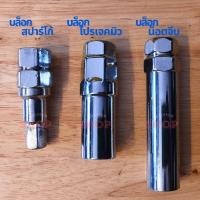 ราคา 12 12 ร้านค้าแนะนำ บล็อกพิเศษขันน็อตล้อ รถยนต์ อย่างดี ทนทาน ต่อ การใช้งาน (27653855724)