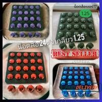 ราคา 3 3 ร้านค้าแนะนำ น็อตล้อ รถยนต์ 1 25 เบอร์17 น็อตล้อซิ่ง งาน เหล็ก กล่องโฟม จะเอา หรือ ไม่เอาบล็อก ก็ได้ครับ 47 (24259421671)