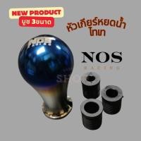 ราคา 11 11 ร้านค้าแนะนำ หัวเกียร์หยดน้ำ หัวเกียร์ซิ่ง หยดน้ำ ของแต่งรถซิ่ง งานอลูมิเนียม CNC สวยหรู จับถนัดมือ พร้อมส่ง (29192960117)