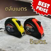 ราคา 12 12 ร้านค้า แนะนำ ตลับเมตรวัดพื้นที่ สเกลคมชัด ทนทาน ทำจากพลาสติกอย่างดี ยาว5เมตร (28914786629)