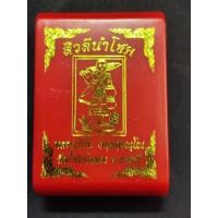 ราคา พระผง สิวลีนำโชค หลวงปู่โต๊ะ วัดถ้ำสิงโตทอง เลขโค้ด 22 (23979049645)