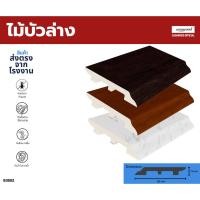 ราคา ราคาถูกสุด ไม้บัวล่าง ไม้บัวเชิงผนัง B2 วัสดุ PS Polysryrene แข็งแรงทนทาน อุปกรณ์ตกแต่งผนัง (52906390180)