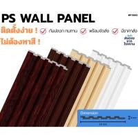 ราคา ราคาถูกสุด ไม้ระแนง วัสดุ PS แข็งแรงทนทาน วัสดุ PS Polysryrene แข็งแรงทนทาน อุปกรณ์ตกแต่งผนัง (27508096365)