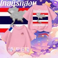 ราคา สินค้ายังขายดี ส่งฟรีเสื้อยืด รักสงบ มีธงไทย ลายเสื้อยืด (55806324018)