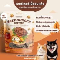 ราคา FLOOFFLOOF ขนมขัดฟันกรอบนุ่ม เนื้อวัวอบแห้ง ผสมฟักทอง มันหวาน ขนมสุนัข ขนมแมว โปรตีนสูง ไขมันต่ำ (25934809449)