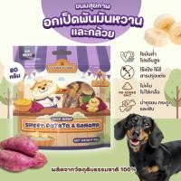 ราคา FLOOFFLOOF อกเป็ดพันมันหวาน กล้วย ขนมขัดฟัน ขนมสุขภาพสำหรับน้องหมา โปรตีนสูง ไขมันต่ำ (23382617436)