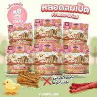 ราคา แพ็ค 6 ซอง ขนมขัดฟัน หลอดลมเป็ดฟรีซดราย ขนมสุขภาพสำหรับน้องหมา น้องแมว โปรตีนสูง ไขมันต่ำ (40672132695)