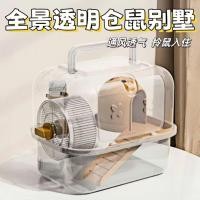 ราคา กรงเดินทางหนูแฮมสเตอร์ บ้านโปร่งใสเต็มรูปแบบ ออกนอกบ้าน กรงพกพาแบบพกพา อุปกรณ์การเดินทางหนูแฮมสเตอร์ (46906215419)