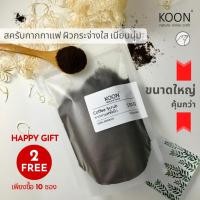 ราคา กากกาแฟ สครับผิว ขัดผิว อาราบิก้า 100 เกรดพรี่เมี่ยม ผิวขาว กระจ่างใส ขนาด 100 และ 150 กรัม (5443768921)