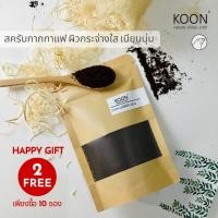 ราคา กากกาแฟ สครับผิว ขัดผิว อาราบิก้า 100 ขนาด 50 กรัม สครับกาแฟ เกรดพรีเมี่ยม ผิวขาว กระจ่างใส (7838906818)
