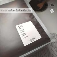 ราคา กากกาแฟ สครับผิว ขัดผิว อาราบิก้า 100 ขนาด1 กิโล 0 5 กิโล 300 กรัม เกรดพรี่เมี่ยม ผิวขาว กระจ่างใส (10161779445)