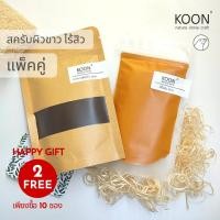 ราคา แพ๊คคู่ กากกาแฟ ขมิ้นชัน ขัดผิว สครับผิว ซองล่ะ 50 กรัม (9315450531)