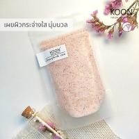 ราคา เกลือชมพู หิมาลัย ขนาด 100 กรัม แท้ 100 ขัดผิว กระจ่างใส Food grade ทานได้ (10702715120)