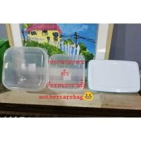 ราคา กล่องเก็บขวดนมและกรวยปั้ม กล่องถนอมอาหาร (526527050)