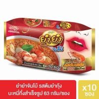 ราคา ยำยำ จัมโบ้ บะหมี่กึ่งสำเร็จรูป รสต้มยำกุ้ง น้ำหนักสุทธิ 63 กรัม x 10 ซอง (57907040715)