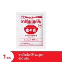 ราคา อายิโนะโมะโต๊ะ ผงชูรส ตรา ถ้วยแดง น้ำหนักสุทธิ 500 กรัม (44507079947)