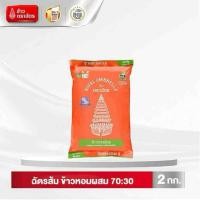 ราคา ข้าวหอมผสม 70 30 ตรา ฉัตร น้ำหนักสุทธิ 2 กิโลกรัม (40229241995)