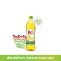 ราคา น้ำมันรำข้าว 100 ตรา คิง King Rice Bran Oil Oryzanol 10 000 ppm ขนาด 1 ลิตร (49057223443)