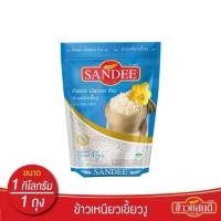 ราคา ข้าวเหนียวเขี้ยวงู ตรา ข้าวแสนดี Fineness Glutinous Rice น้ำหนักสุทธิ 1 กิโลกรัม (44279195510)