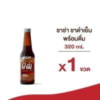 ราคา Cofe โคฟี่ ชาช่า ชาดำเย็น สูตรหวานน้อย ขนาด 320 มล x 1 ขวด (52706959160)