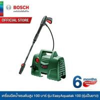 ราคา เครื่องฉีดน้ำแรงดันสูง Bosch รุ่น EasyAquatak (9863680770)