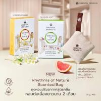 ราคา Oriental Princess ถุงหอมปรับอากาศ Rhythms of Nature Scented Bag 50 (50304824302)