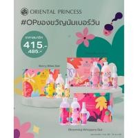 ราคา Oriental Princess Set ของขวัญ (47803065795)