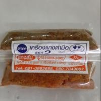 ราคา เครื่องแกงใต้แท้ตำมือ รสเด็ด (3738180333)