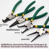 ราคา คีมหุบ ถ่างแหวน ปากตรง ปากงอ คีมถ่างแหวน คีมหุบแหวนปากตรง คีมถ่างตรง ถ่างงอ หนีบตรง หนีบงอ อเนกประสงค์ 7 นิ้ว (47205074478)