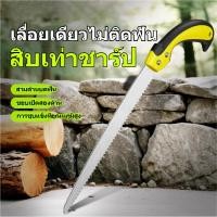 ราคา เลื่อยตัดไม้มืออาชีพ เหล็ก SK5 ฟันสามด้าน คมพิเศษ ตัดเร็ว ไม่ติดไม้ ด้ามยางกันลื่น แข็งแรง ทนทาน ใช้งานบ้านและสวน (46205331212)