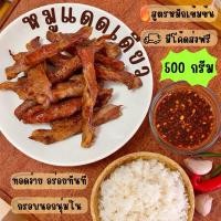 ราคา หมูแดดเดียว สูตรหมักเข้มข้น 500 กรัม กรอบนอกนุ่มใน เค็มนิด หวานหน่อย อร่อยทุกคำ ลูกค้าซื้อซ้ำ (23468499244)