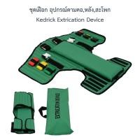 ราคา ชุดเฝือก อุปกรณ์ดามคอ หลัง สะโพก Kedrick Extrication Device KED WJD 014 (26425613411)