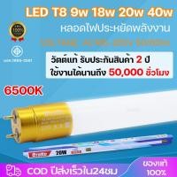ราคา หลอดไฟ LED T8 20W 40W หลอดไฟยาว หลอดไฟสั้น หลอดนีออนแอลอีดี ขั้วสีขาว ขั้วสีทอง 220V แสงสีขาว แพ็ค 1 หลอด (24586371202)