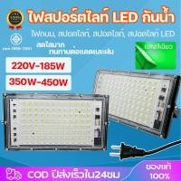 ราคา ไฟสปอร์ตไลท์ 185W 350W 450W FLOOD LIGHT green สีเขียว สปอร์ตไลท์ ประหยัดไฟ กันน้ำได ไฟในส 220V จับปลาหมึกยักษ์ (22361322320)