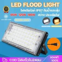 ราคา ไฟ ไฟสปอตไลท์ ไฟส่องทาง ไฟถนน เเสงสีขาว led Floodlight 65W 125W 185W 200W 350W พร้อมปลั๊กไฟ รุ่นใหม่ กันน้ำ ไฟสว่าง (22561331850)