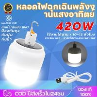 ราคา หลอดไฟพกพา หลอดไฟโซล่าเซล หลอดไฟ led 420W ไฟฉุกเฉิน solar หลอดไฟ Mobile LEDหลอดไฟฉุกเฉิน USB (21596533650)