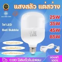 ราคา แถม ขั้ว5m หลอดไฟLED หลอด LED Bulbซุปเปอร์สว่าง ประหยัดพลังงาน ไฟ 25W 85W ใช้ขั้วเกลียว E27 LED Bulb lights (25102289666)
