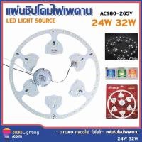 ราคา หลอดไฟ LED แทนแบบฟลูออเรสเซ้นต์ วงกลม แทนหลอดนีออนกลม 24W 32W แสงขาว สว่างมาก แผงไฟ LED โคม ซาลาเปา โคมติดเพดาน (23172432261)