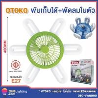 ราคา หลอดไฟ LED ไฟพัดลม พัดลมติดเพดาน 60W 8W พร้อมไฟ LED FAN BULB ขนาดใหญ่ สําหรับห้องครัว ห้องนอน ห้องรับประทานอาหาร 6 1 (18995550768)