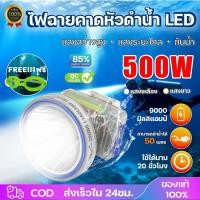 ราคา ดำน้ำ ไฟฉายคาดหัว ดำน้ำลึก 50เมตร หม้อแบต ส่องกบ ไฟฉายเดินป่า หัวไฟชาร์จแบตได้ LED สามารถใช้ได้ทั้งใต้น้ําและบนบก (41350142630)